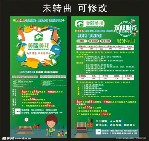 專業家政與便捷票務一站式服務，盡在美家美邦